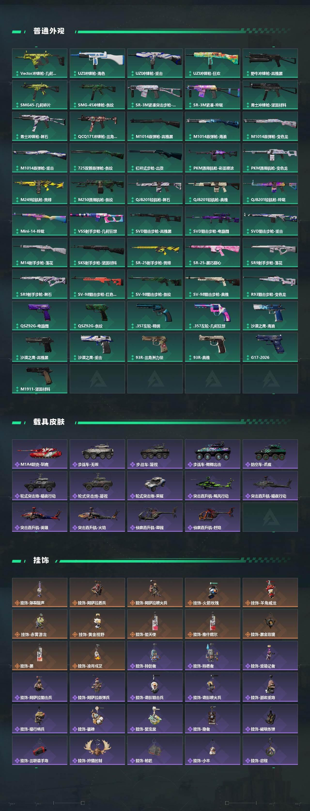 SJZYYT4157367三角洲行动账号详情图5 SJZYYT4157367三角洲行动账号详情图5