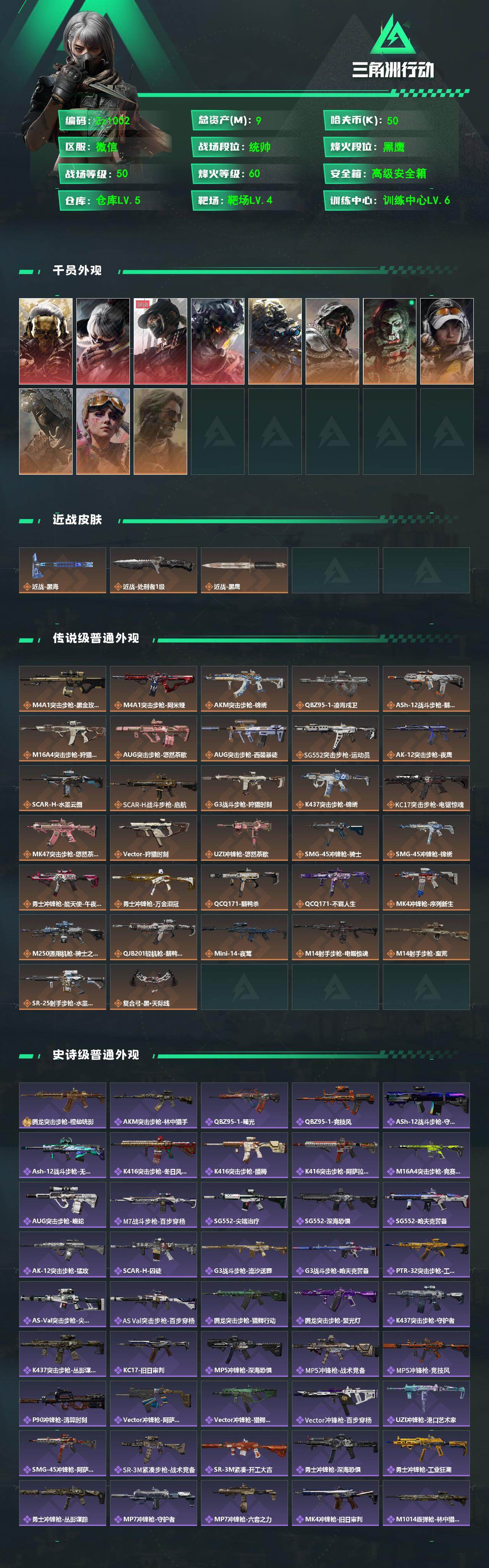 SJZYYT4157367三角洲行动账号详情图2 SJZYYT4157367三角洲行动账号详情图2