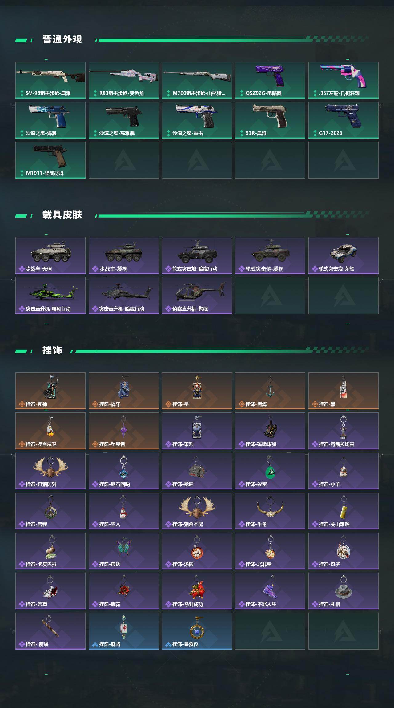 SJZEY4156585三角洲行动账号详情图5 SJZEY4156585三角洲行动账号详情图5