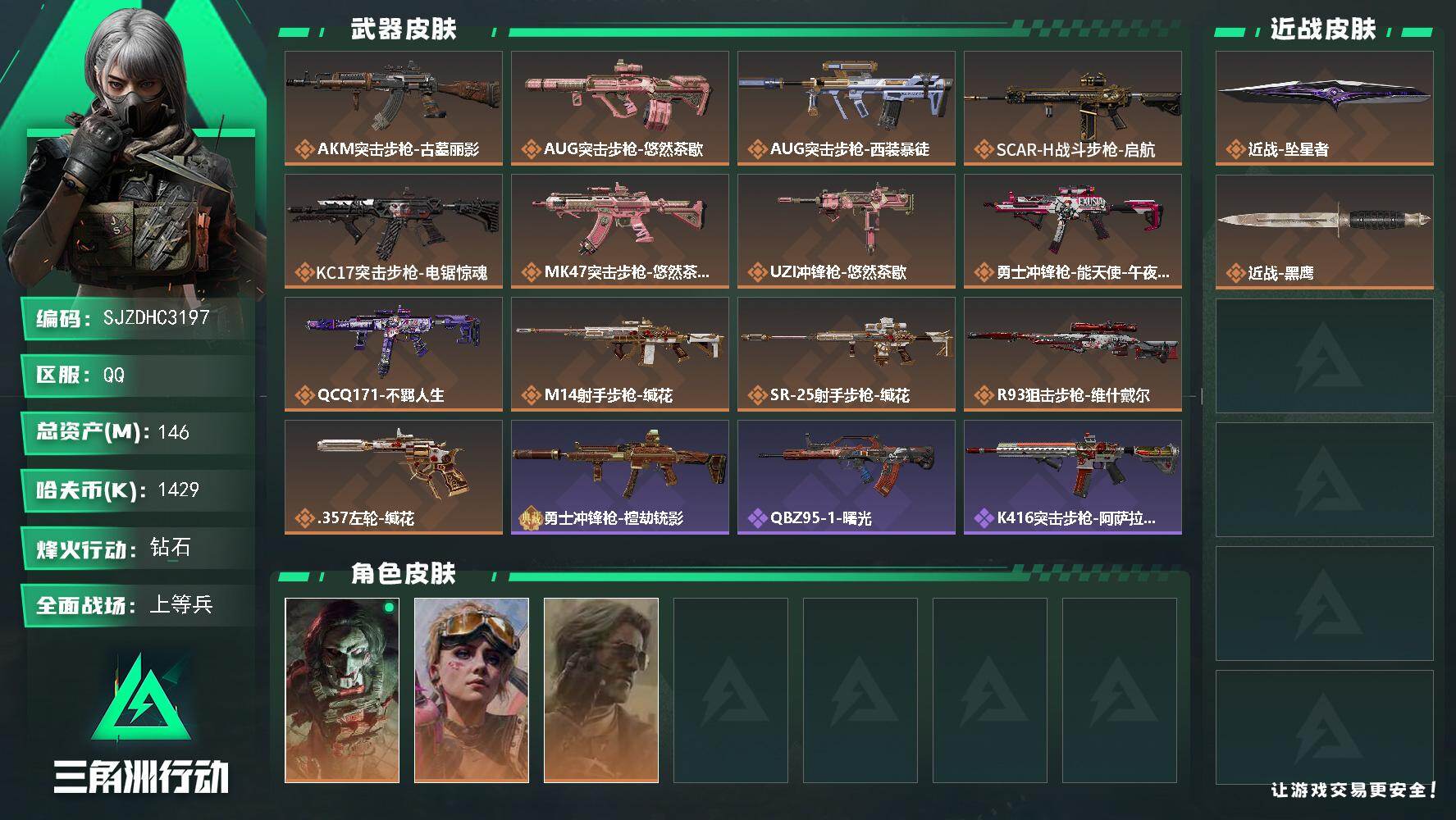 SJZQM4156815三角洲行动账号详情图3