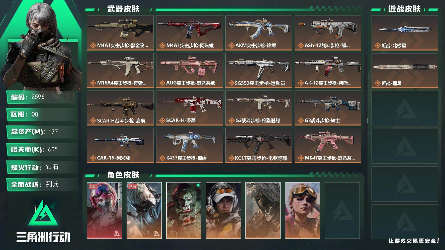 三角洲行动账号QQ【Z596】总资产177M/哈夫币60万/传说近战数1/传说枪皮数33/战场等级16/行动等级60/安全箱等时效性道具以游戏内数据为准，详情请看图/蛊-能天使午夜邮差/蜂医-送葬人·无题密令/红狼-