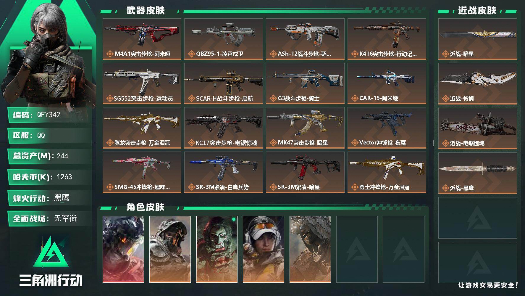三角洲行动账号QQQFY342/QQ区/【高资产244M+1红皮3刀皮+超高特勤满体力满负重+9级仓库】【总资产:24