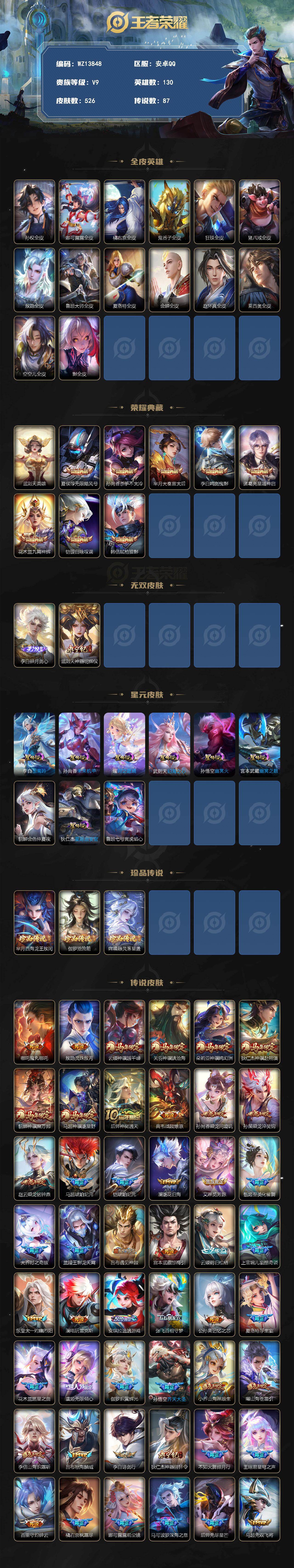 WZXS4433543王者荣耀账号详情图2 WZXS4433543王者荣耀账号详情图2