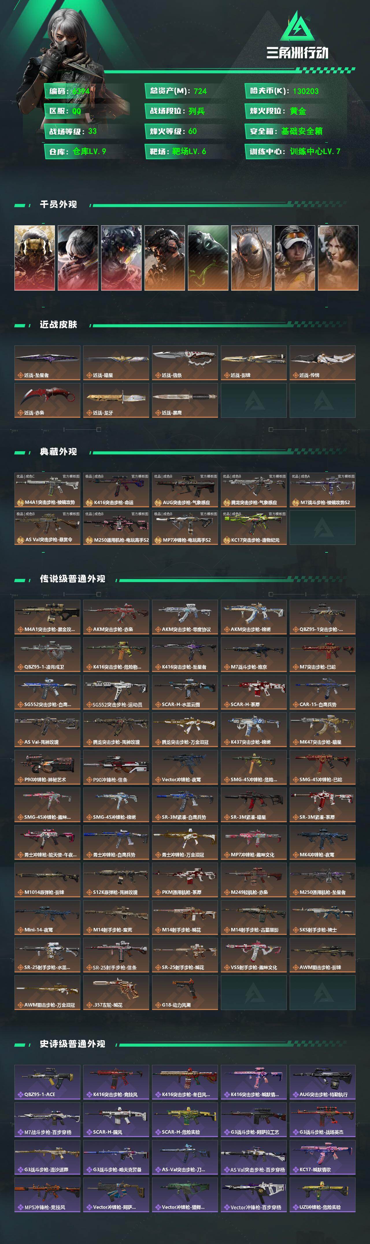 SJZMMN4257360三角洲行动账号详情图4 SJZMMN4257360三角洲行动账号详情图4
