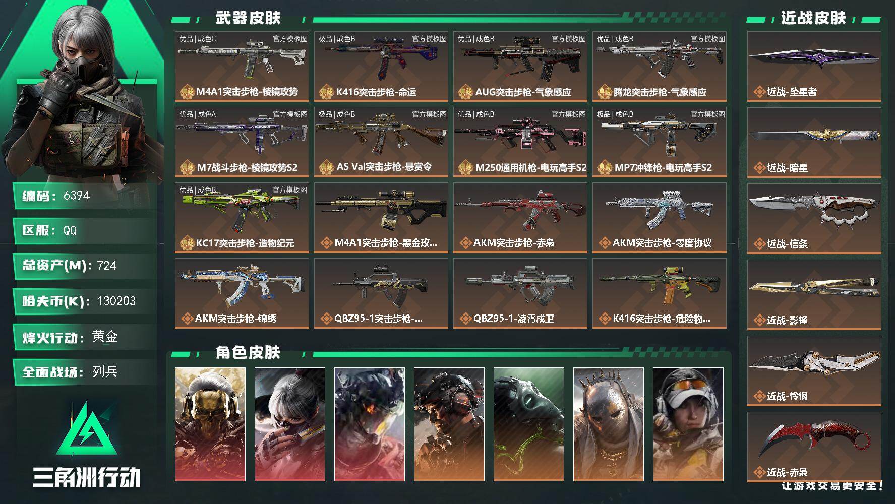 SJZMMN4257360三角洲行动账号详情图3 SJZMMN4257360三角洲行动账号详情图3