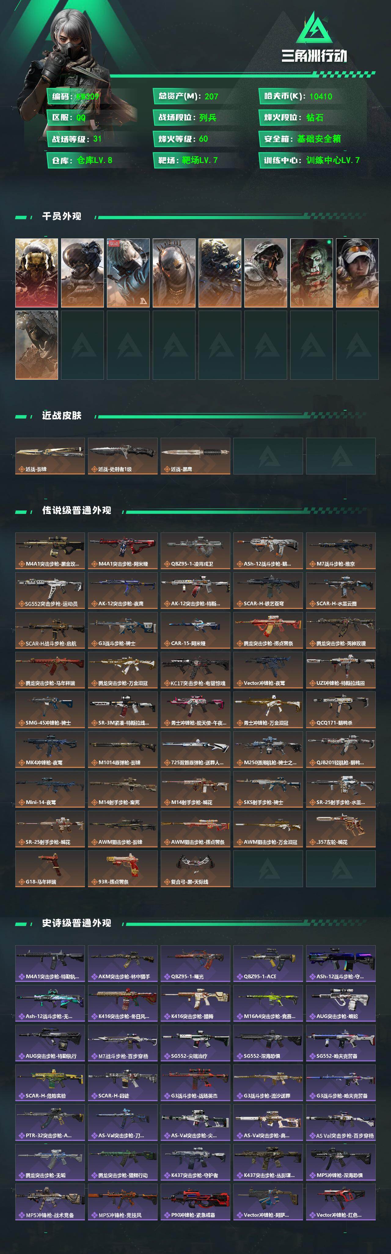 SJZEY4156878三角洲行动账号详情图2 SJZEY4156878三角洲行动账号详情图2