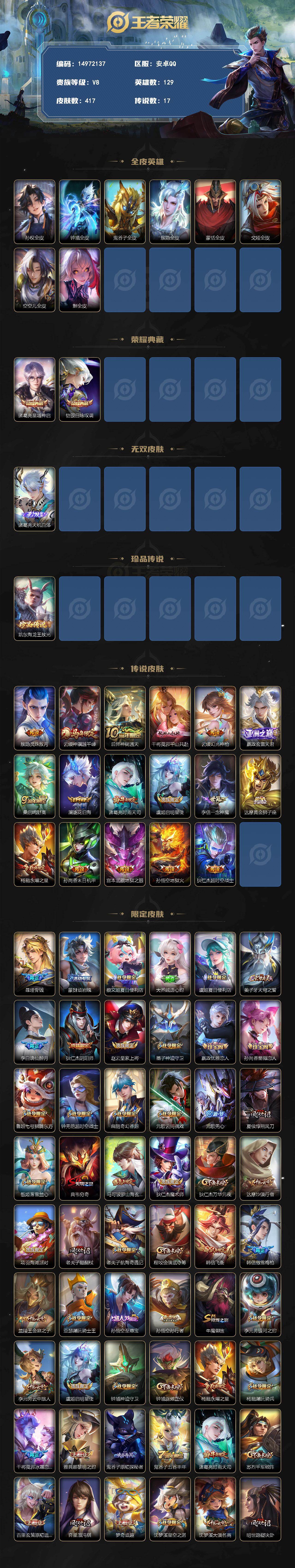 WZQM4420893王者荣耀账号详情图4