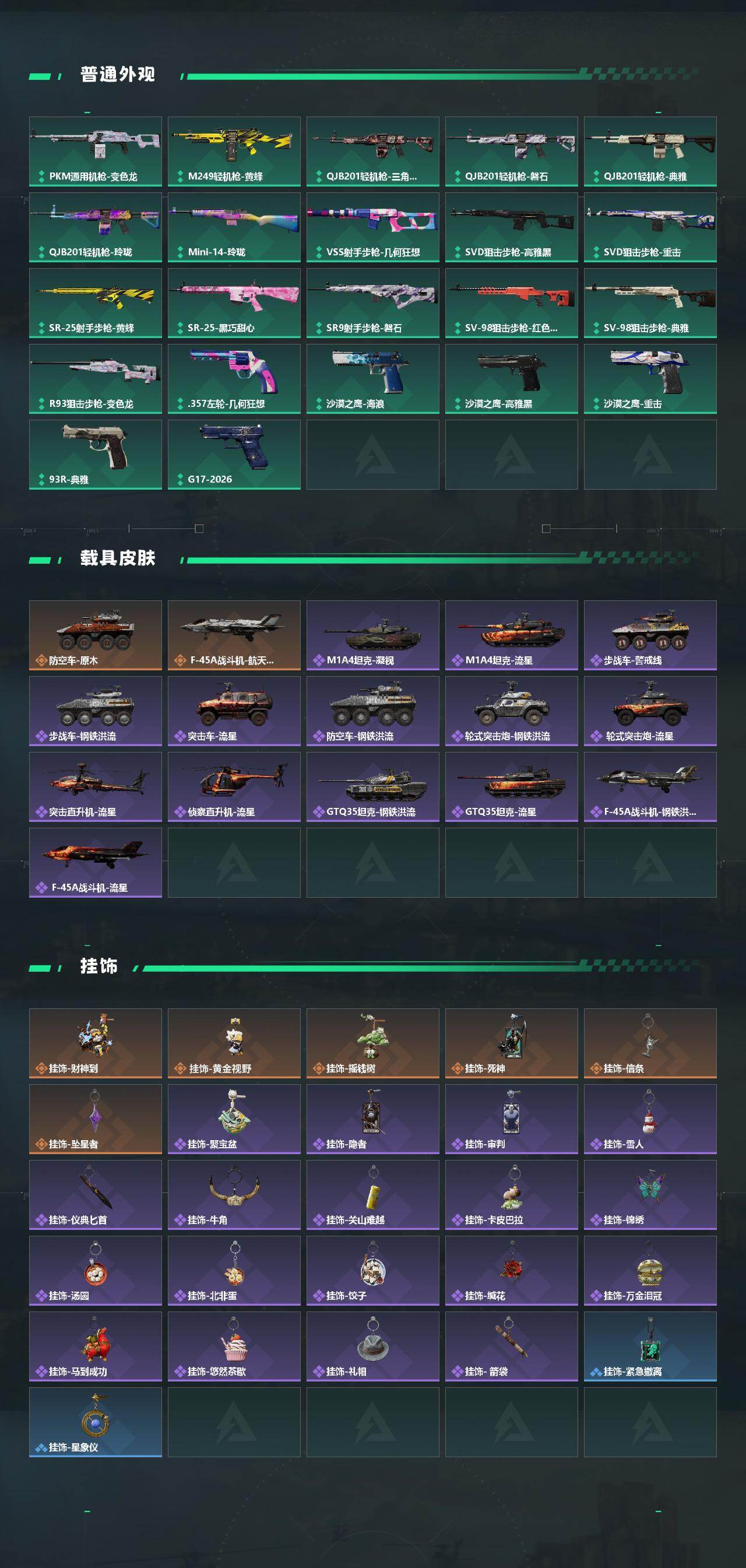 SJZEY4156885三角洲行动账号详情图4 SJZEY4156885三角洲行动账号详情图4