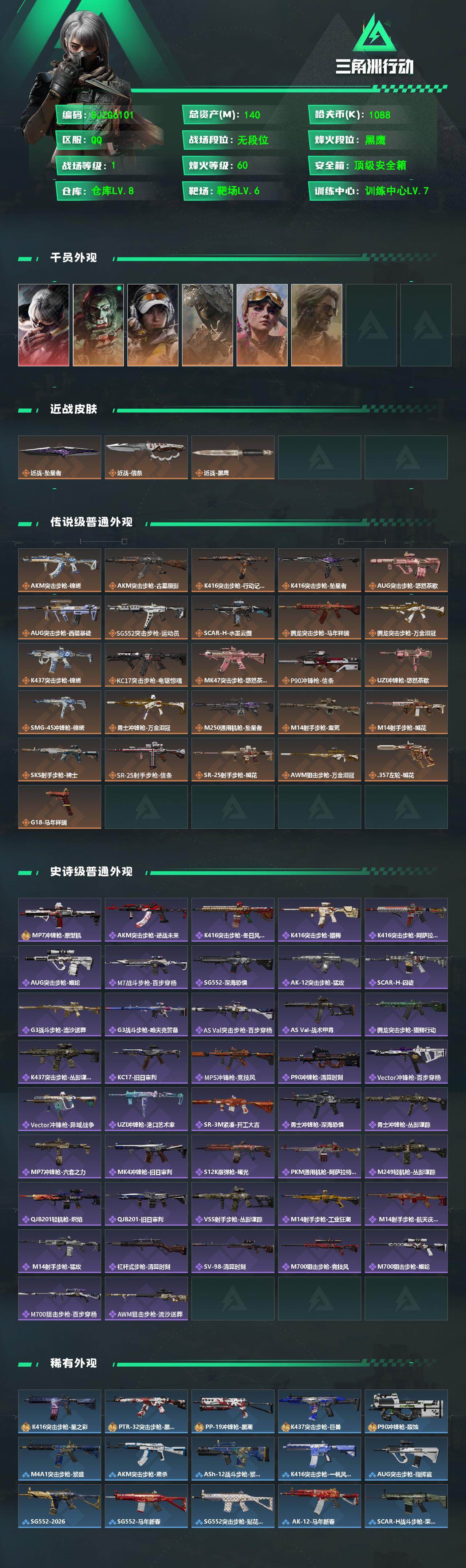 SJZEY4156885三角洲行动账号详情图2 SJZEY4156885三角洲行动账号详情图2