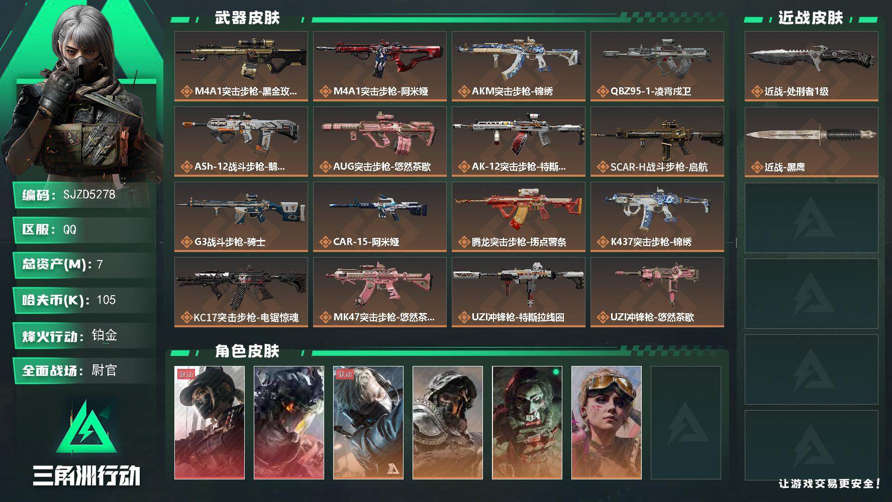 三角洲行动账号QQ【SJZD5278】总资产7M/哈夫币10万/传说近战数1/干员外观数6/传说枪皮数26/战场等级50/行动等级60/安全箱等时效性道具以游戏内数据为准，详情请看图/露娜-黑·天际线/威龙-凌霄戍卫