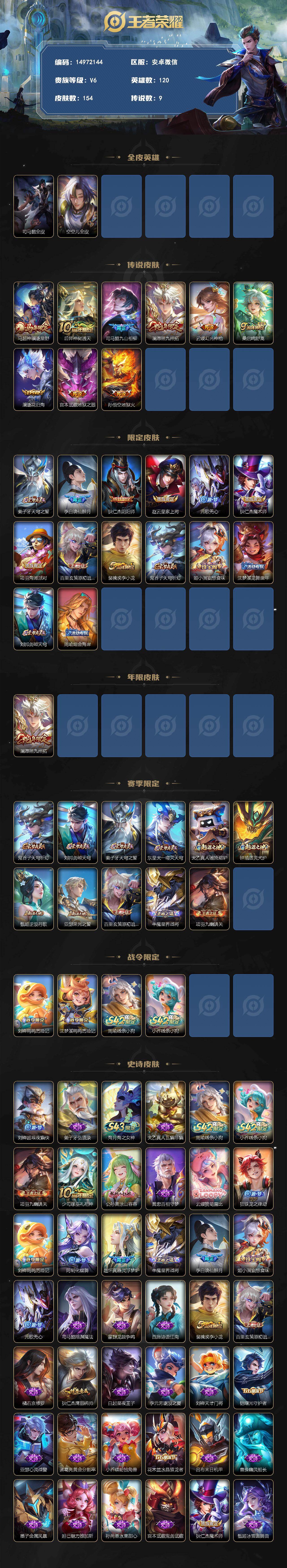 WZDN4421109王者荣耀账号详情图2