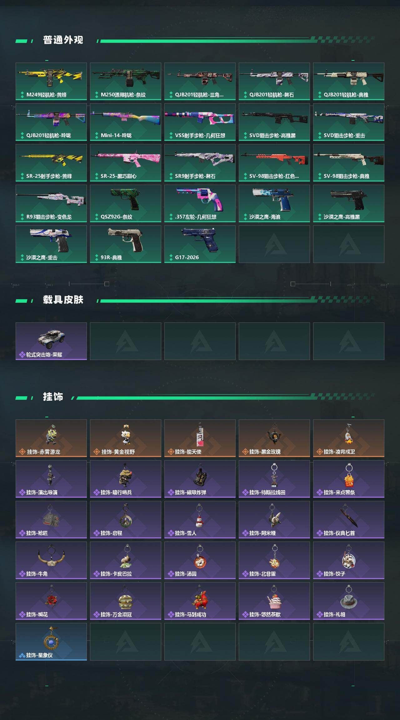 SJZEY4156968三角洲行动账号详情图4 SJZEY4156968三角洲行动账号详情图4
