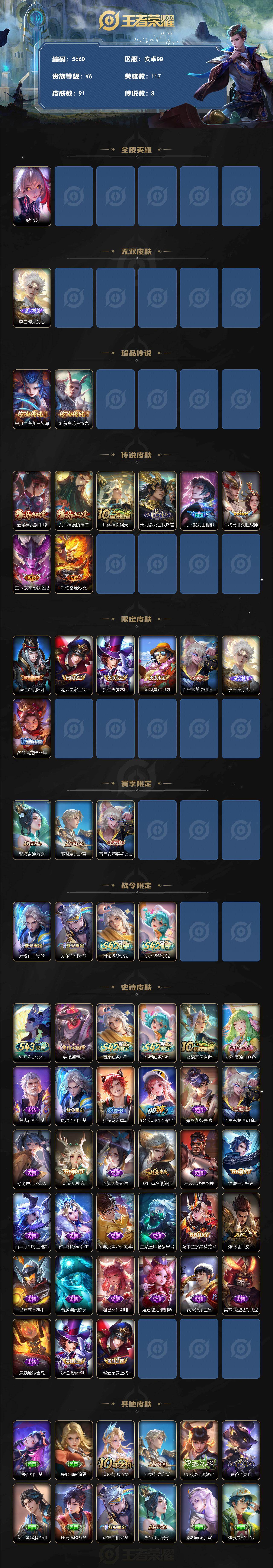 WZJZ4432414王者荣耀账号详情图2 WZJZ4432414王者荣耀账号详情图2