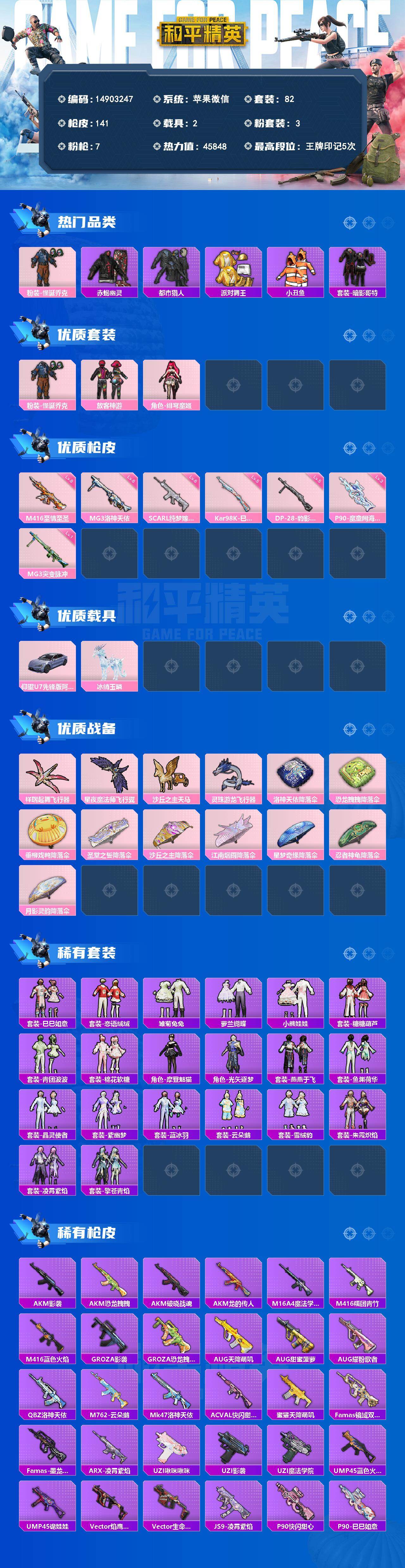 HPQM4251322和平精英账号详情图4