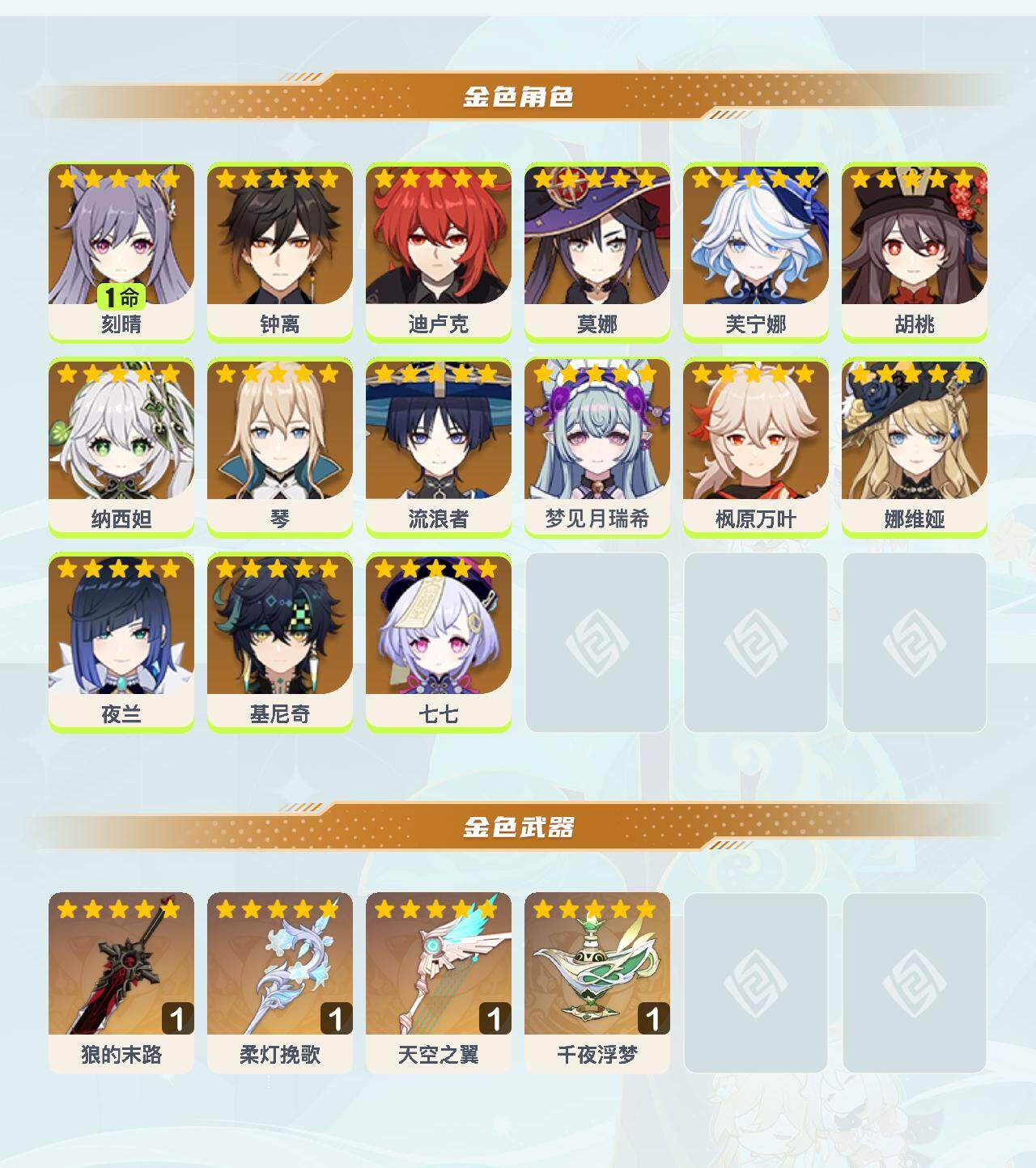 YSEY47328原神账号详情图3 YSEY47328原神账号详情图3