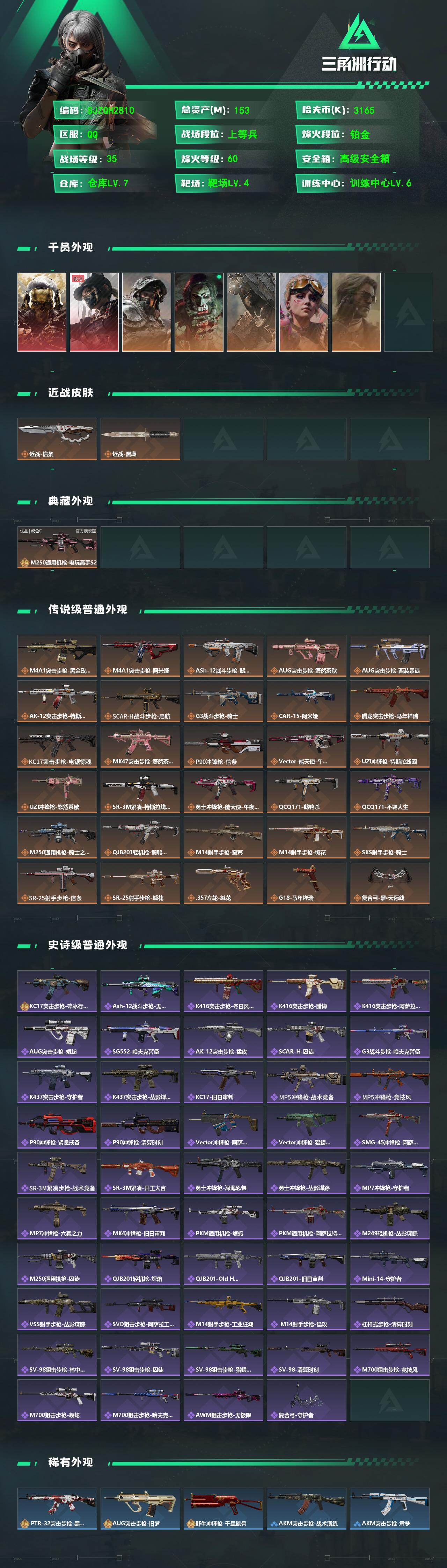 SJZEY4156981三角洲行动账号详情图2 SJZEY4156981三角洲行动账号详情图2