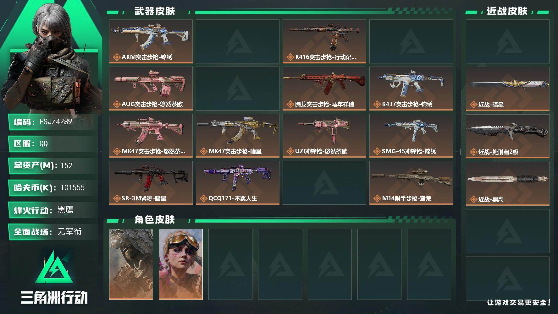 三角洲行动账号QQ【烽火60级 s9 3X3保险 总资产152M 现金101M 近战-坠星者，近战-暗星 现金猛攻账号