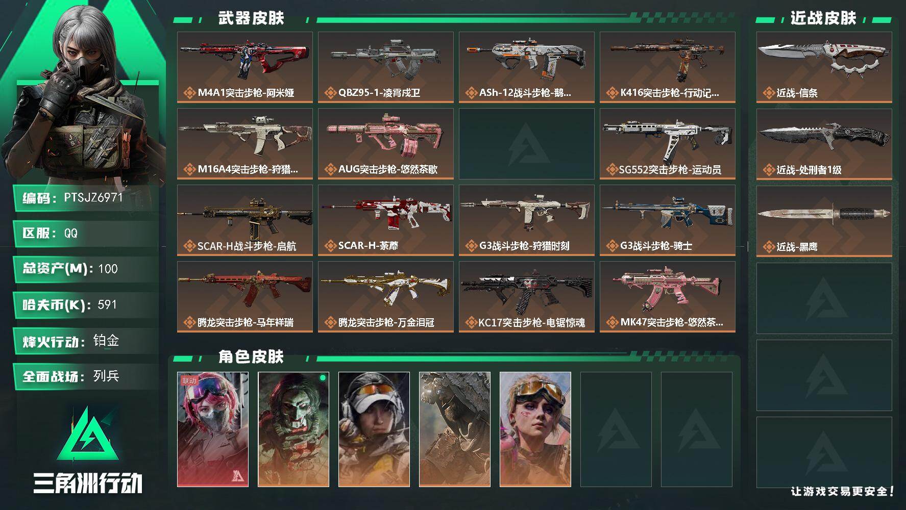 三角洲行动账号QQ【PTSJZ6971】总资产100M/哈夫币59万/传说近战数2/干员外观数6/传说枪皮数33/战场