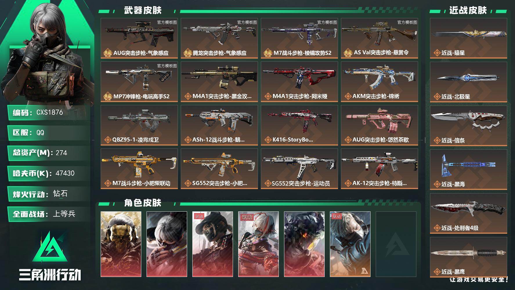 三角洲行动账号QQ3282863【烽火60级，总资产275M，现金47M，仓库多6套149+5发AWM45包咖啡豆收藏