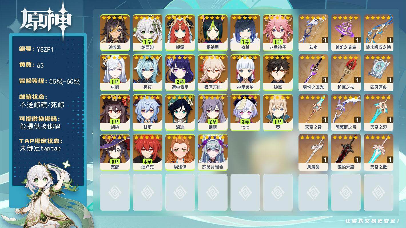 原神账号官服 天空岛【YSZP1】60级/63黄/女主/25个五星角色/14个五星武器/0命莉奈娅/0命钟离/3命莫娜/4命迪卢克/0命甘雨/1命胡桃/0命枫原万叶/0命温迪/1命琴/1命申鹤/3命七七/0命神里绫华/