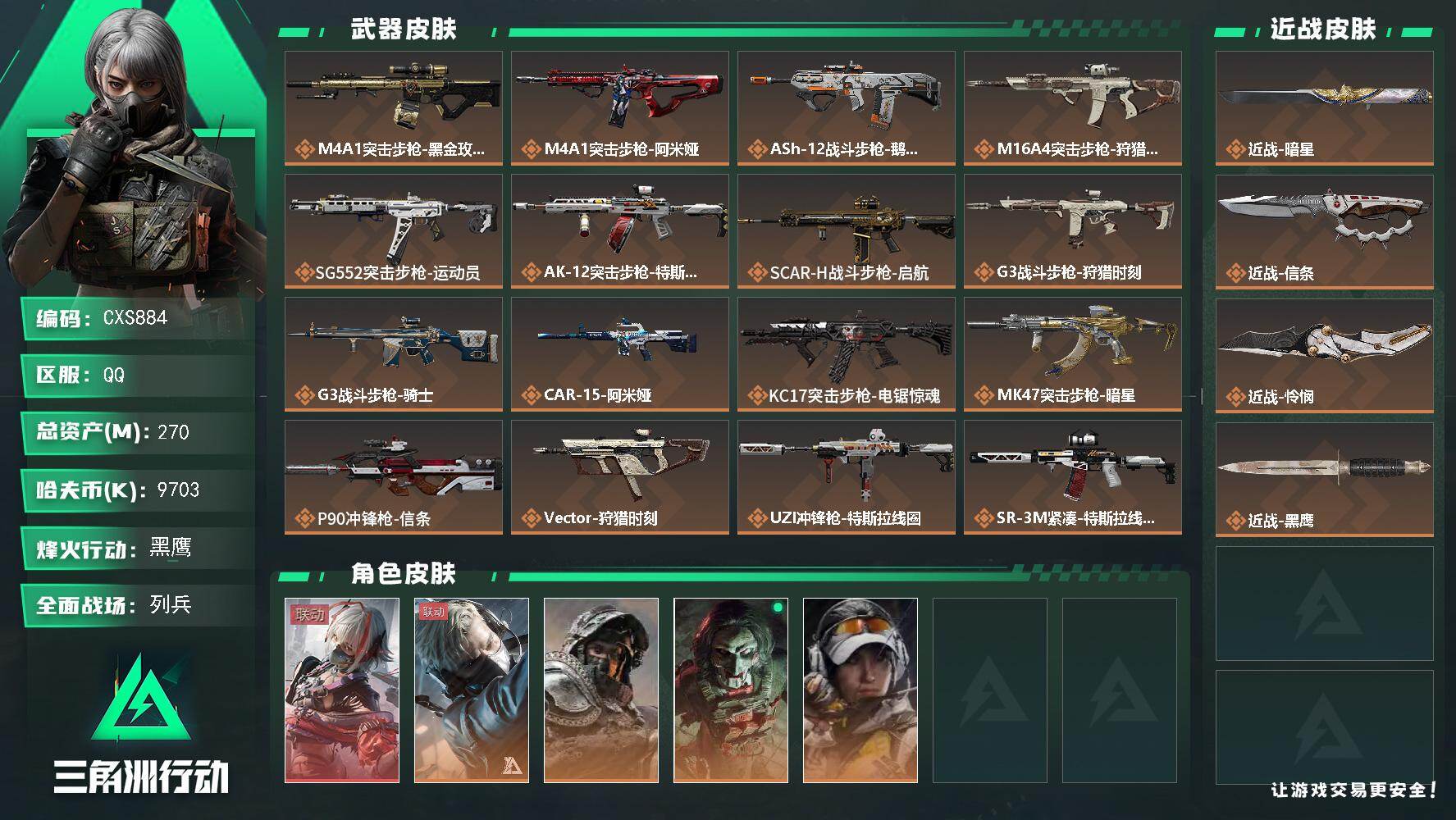 三角洲行动账号QQ【烽火60级 270m 现金9.7m 维什戴尔 送葬人·无题密令 不破誓约 电锯惊魂 金牌射手 暗星