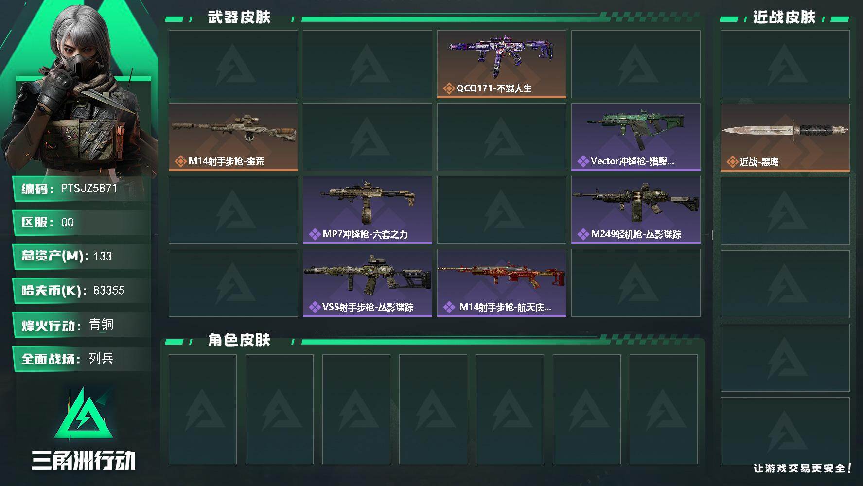 三角洲行动账号QQ【PTSJZ5871】总资产133M/哈夫币8335万/传说近战数1/传说枪皮数5/战场等级6/行动