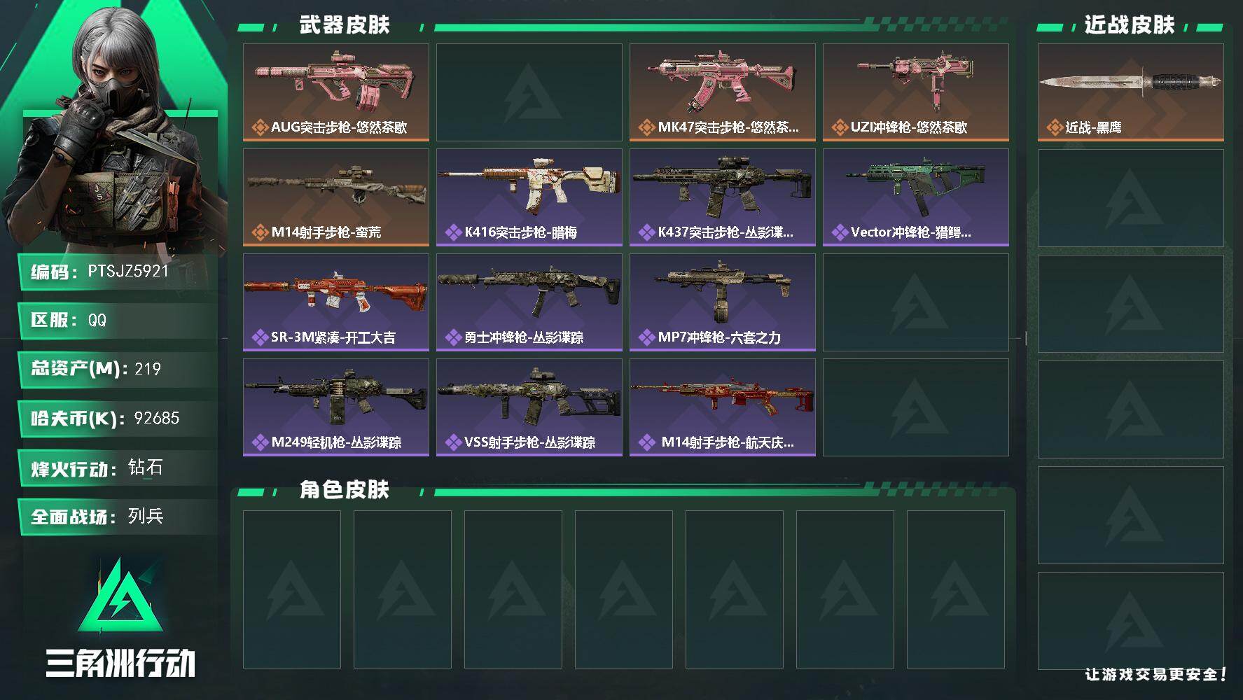 三角洲行动账号QQ【PTSJZ5921】总资产219M/哈夫币9268万/传说枪皮数5/战场等级14/行动等级54/安