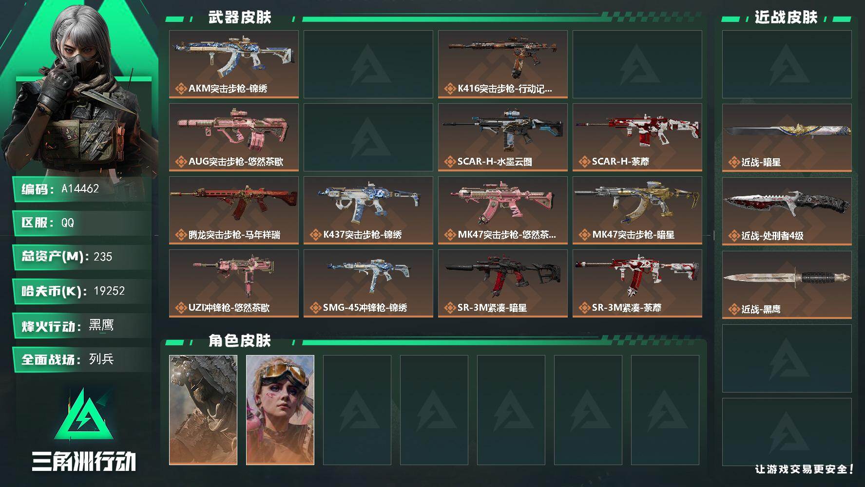 三角洲行动账号QQA14462/QQ区【3刀+1.8亿流动满体满负成品号】【总资产:235.6M+近战暗星+近战坠星者