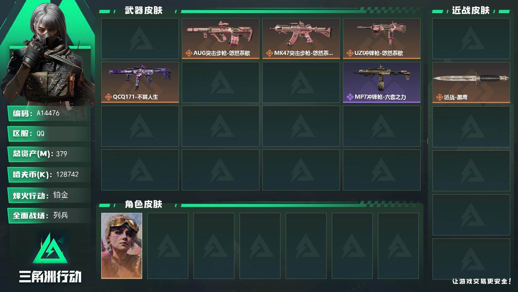 三角洲行动账号QQA14476/QQ区【0封+坠星者128M纯币仓库9体力6成品号】【总资产:379.1M(128M纯