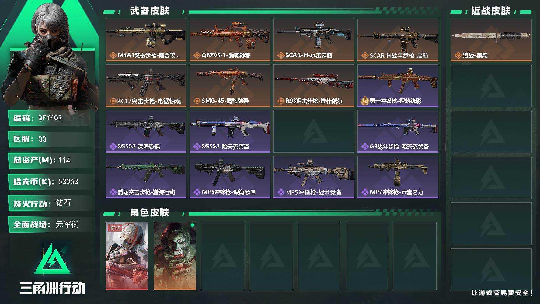 三角洲行动账号QQQFY402/QQ区/【满级5000万纯币小麦红皮3级潜水爽玩监狱号】【总资产:114M+骇爪维什戴