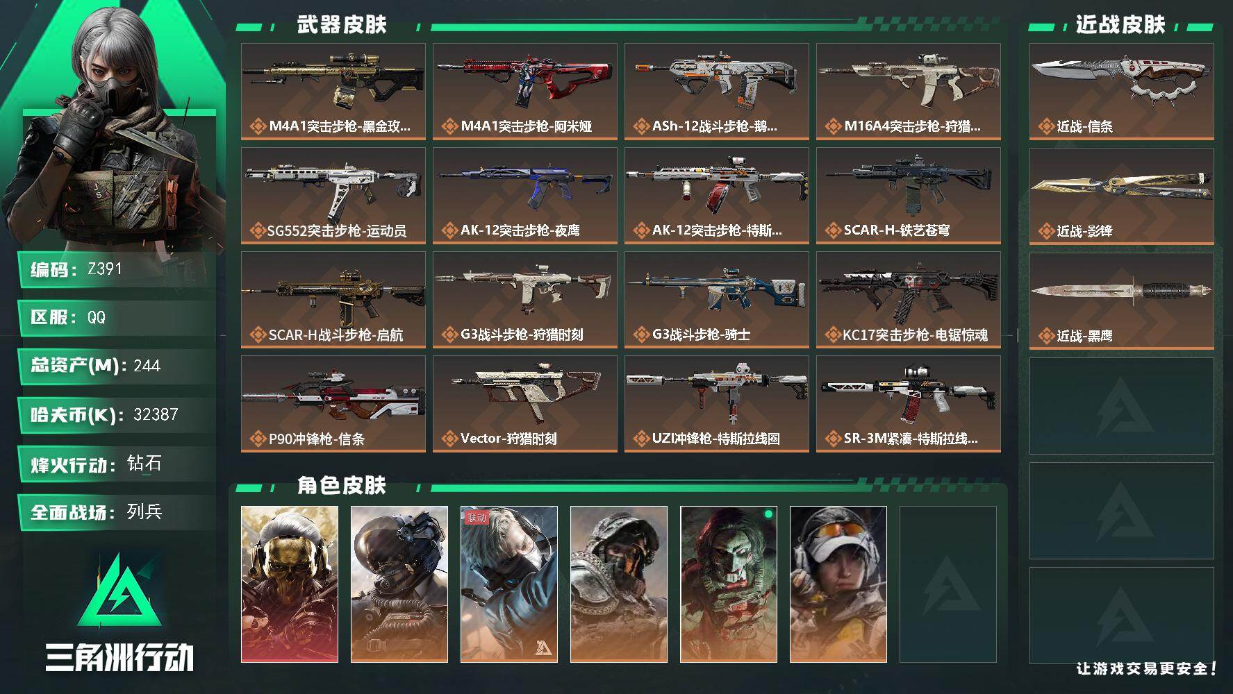 三角洲行动账号QQ【Z391】总资产244M/哈夫币3238万/传说近战数2/干员外观数6/传说枪皮数29/战场等级9/行动等级60/安全箱等时效性道具以游戏内数据为准，详情请看图/红狼-蚀金玫瑰/威龙-壮志凌云/蜂