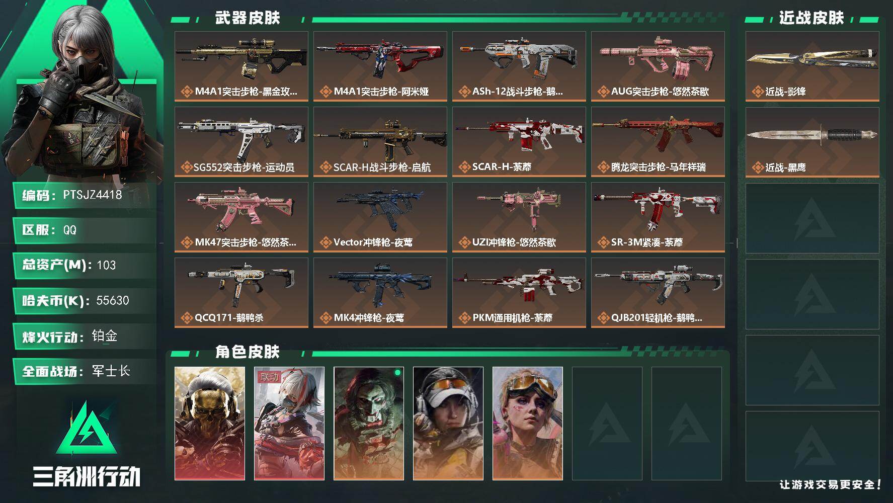 三角洲行动账号QQ【PTSJZ4418】总资产103M/哈夫币5563万/传说近战数1/传说枪皮数23/战场等级19/