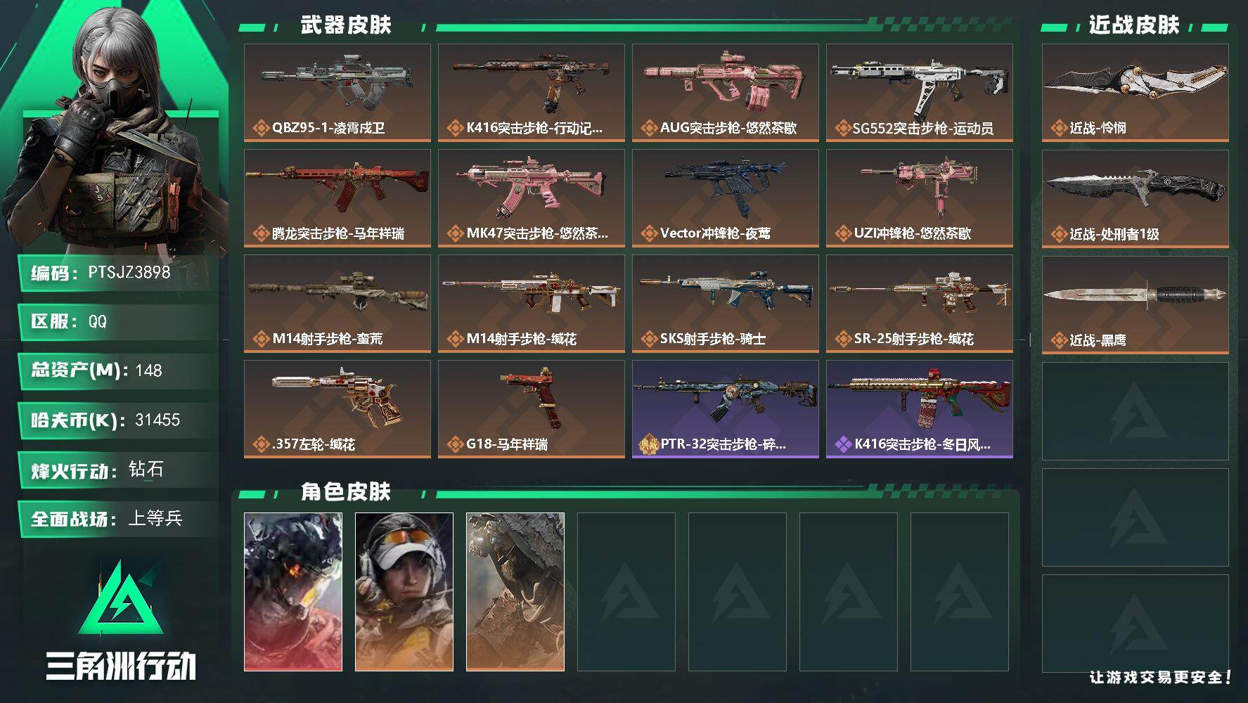 三角洲行动账号QQ【PTSJZ3898】总资产148M/哈夫币3145万/传说近战数2/干员外观数3/传说枪皮数14/