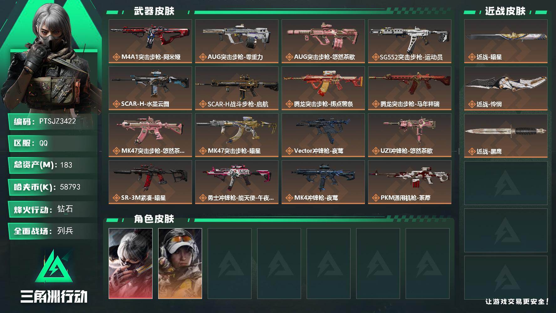 三角洲行动账号QQ【PTSJZ3422】总资产183M/哈夫币5879万/传说近战数2/干员外观数2/传说枪皮数25/
