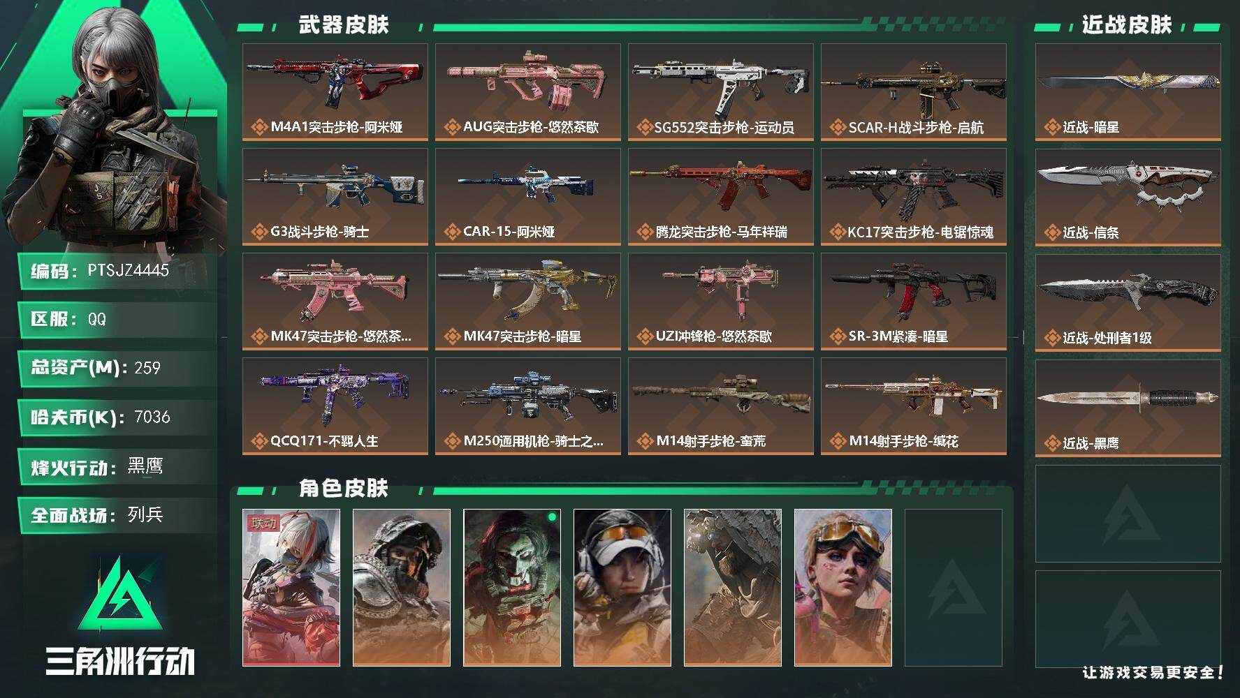 三角洲行动账号QQ【PTSJZ4445】总资产259M/哈夫币703万/传说近战数1/传说枪皮数20/战场等级8/行动