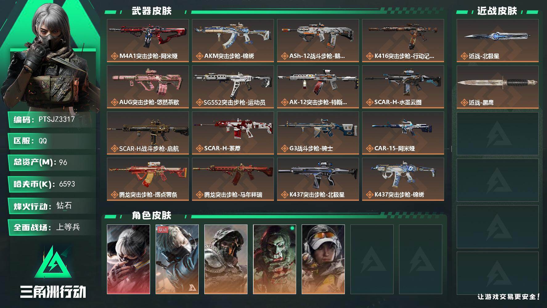三角洲行动账号QQ【PTSJZ3317】总资产96M/哈夫币659万/传说近战数1/传说枪皮数40/战场等级42/行动