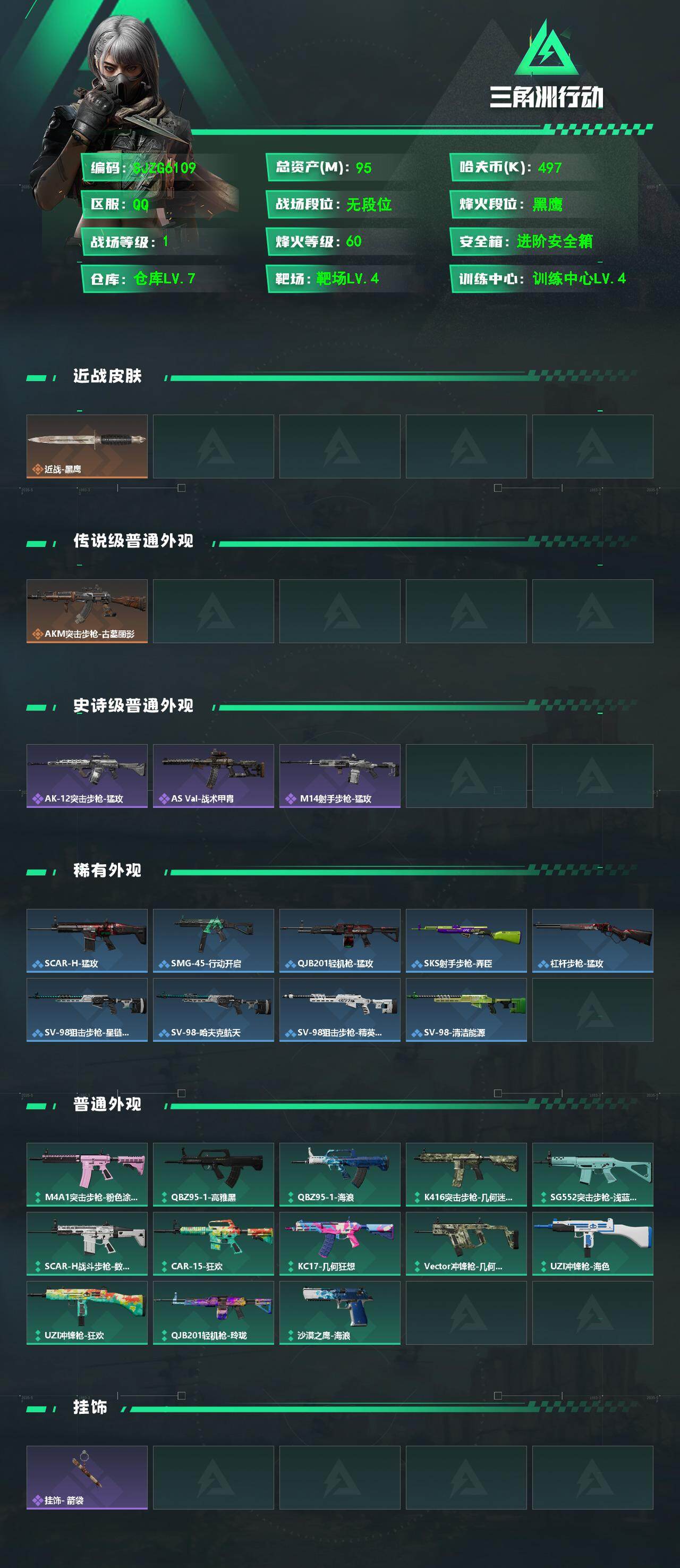 SJZEY4157072三角洲行动账号详情图2 SJZEY4157072三角洲行动账号详情图2
