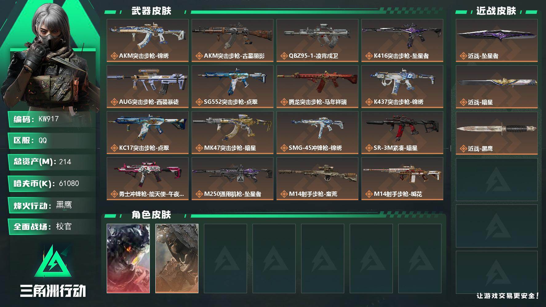 SJZEY4157016三角洲行动账号详情图2 SJZEY4157016三角洲行动账号详情图2