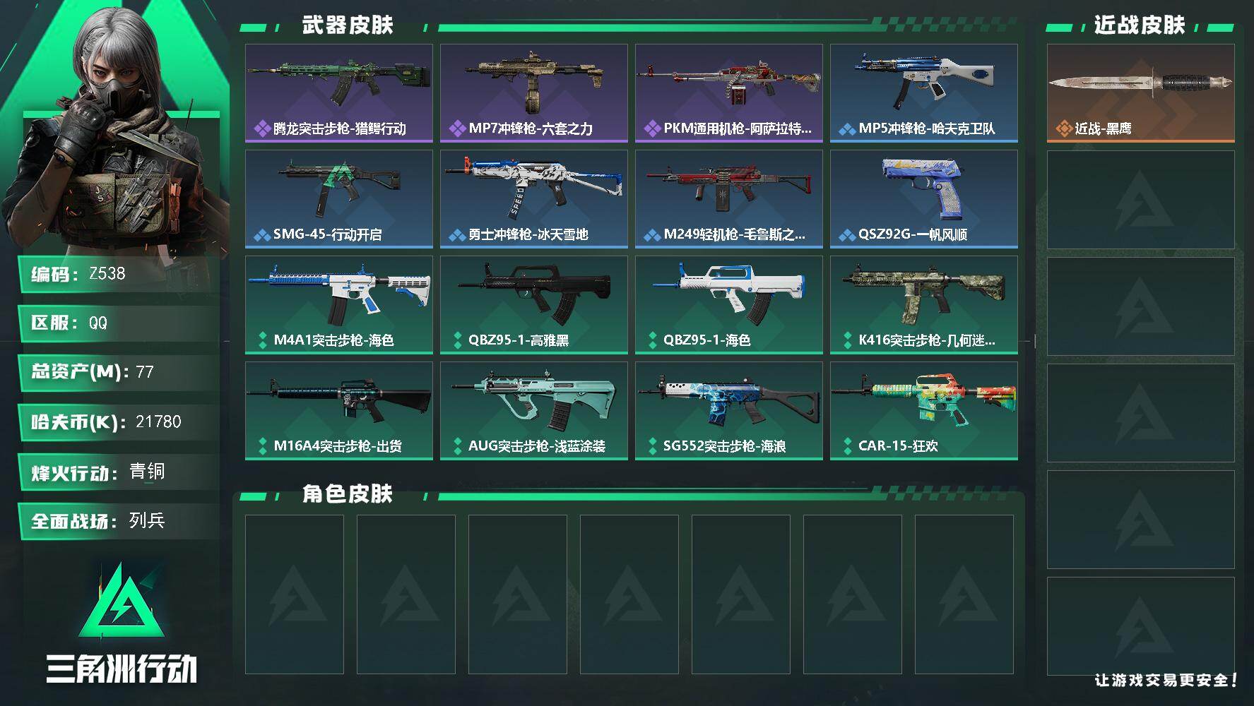 SJZEY4157292三角洲行动账号详情图2 SJZEY4157292三角洲行动账号详情图2