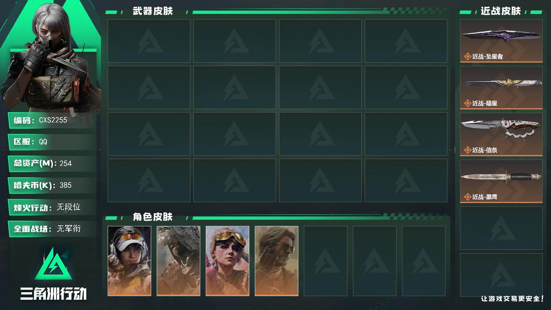 三角洲行动账号QQ【烽火60级 总资产254.3M  不羁人生+金牌射手+荒原猎手+未结卷宗  部门33322 体7负