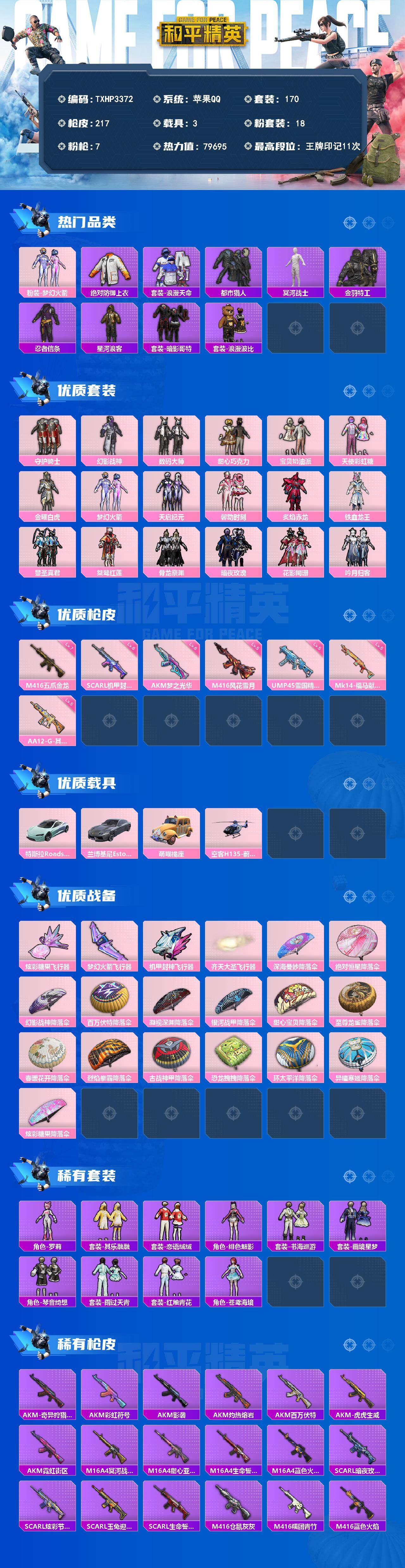 HPQM4256787和平精英账号详情图3 HPQM4256787和平精英账号详情图3