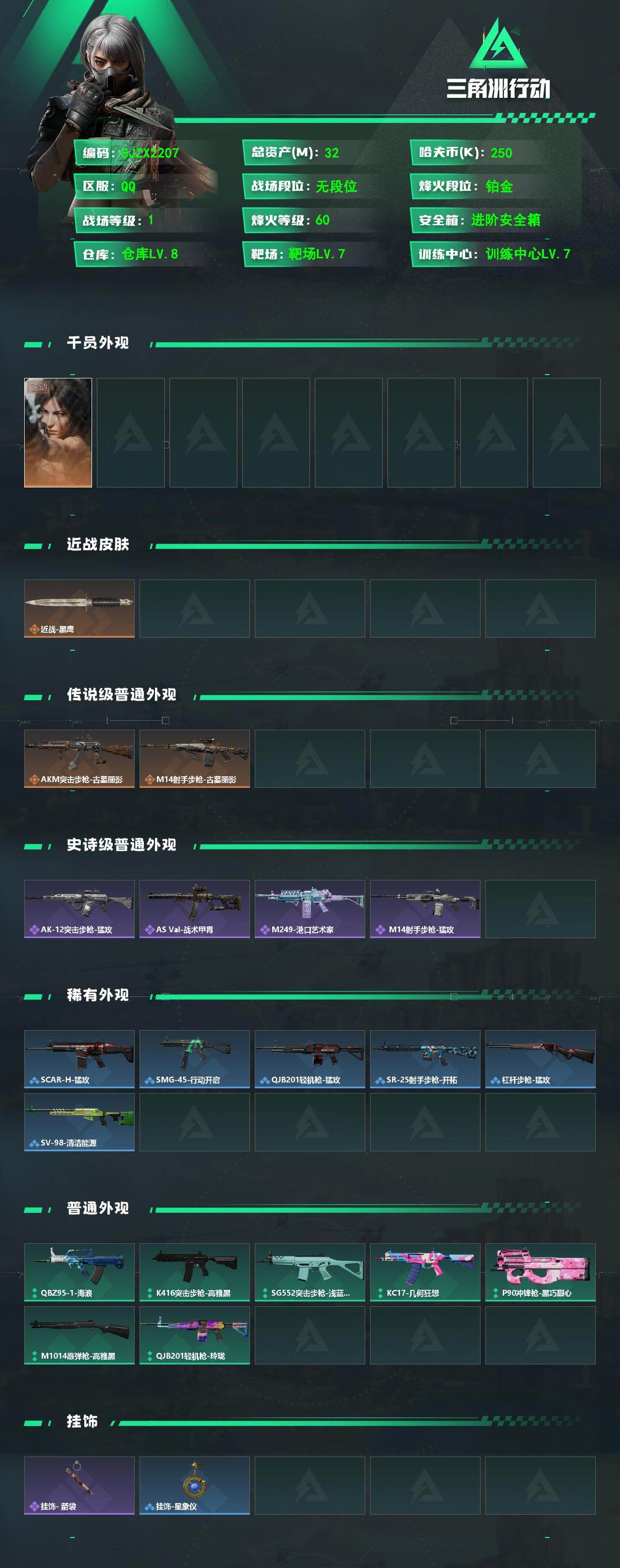 SJZEY4159108三角洲行动账号详情图2