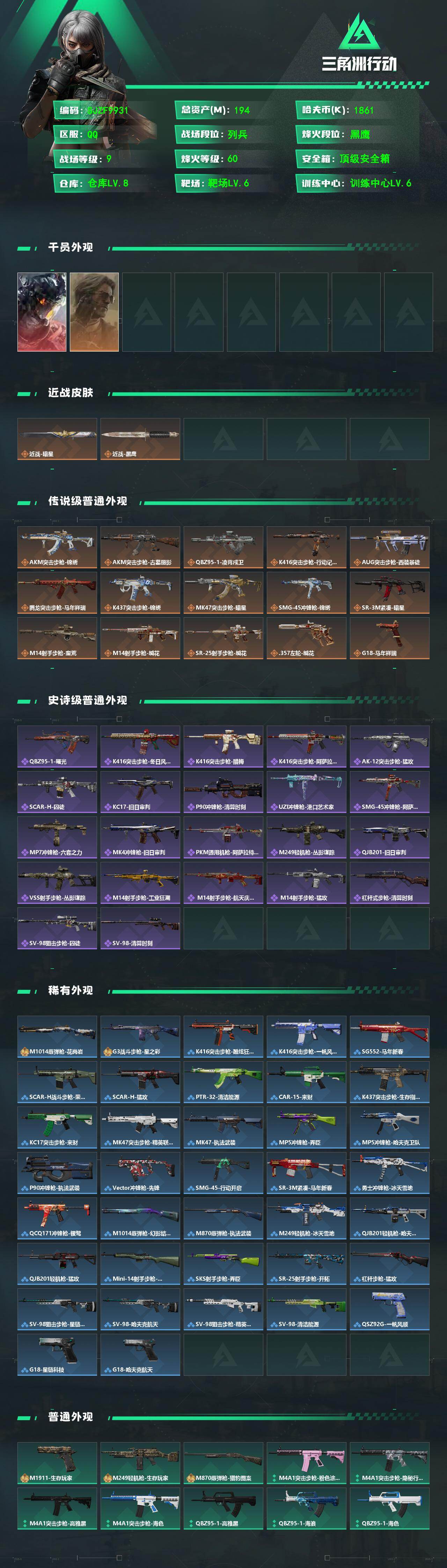 SJZEY4157604三角洲行动账号详情图2 SJZEY4157604三角洲行动账号详情图2