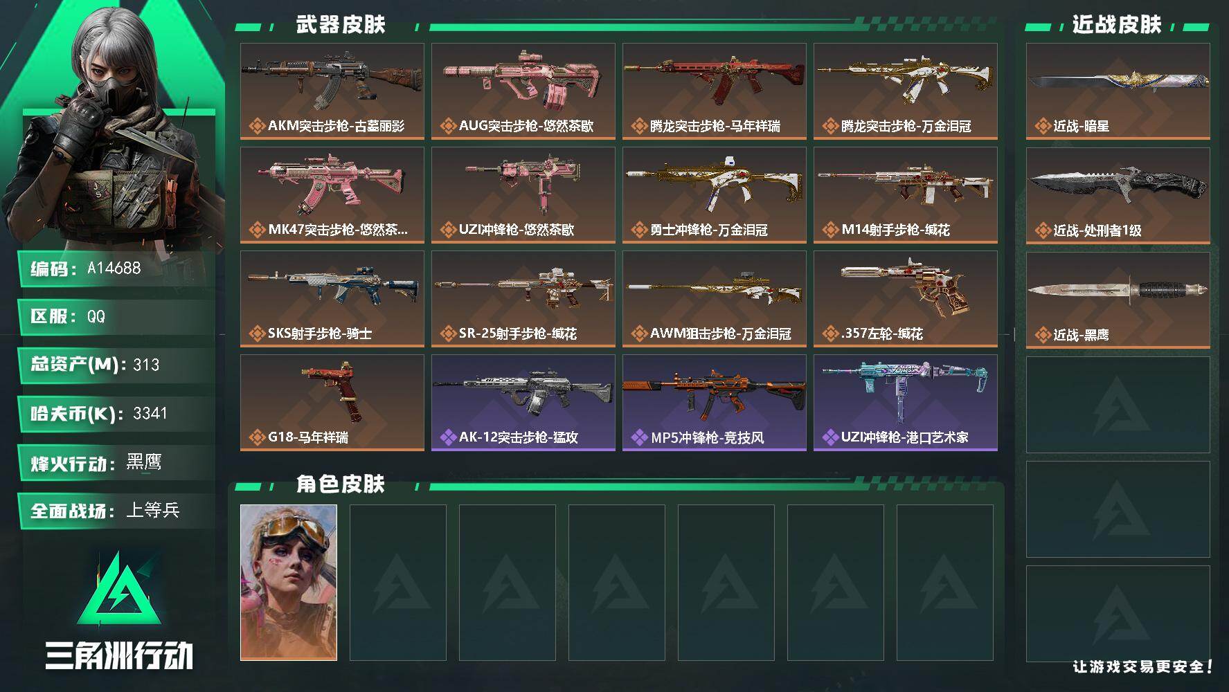 三角洲行动账号QQA14688/QQ区【0封】【双刀3亿高资产140发AWM子弹满级体力赛季3x3非洲之心黄金鸟窝徽章