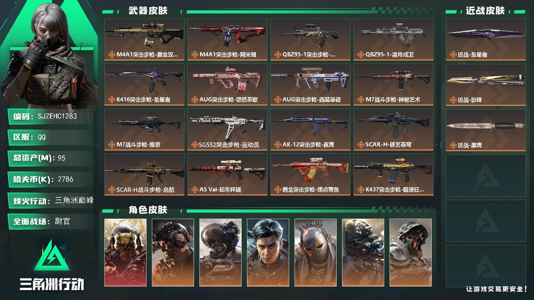 SJZQM4158961三角洲行动账号详情图3 SJZQM4158961三角洲行动账号详情图3