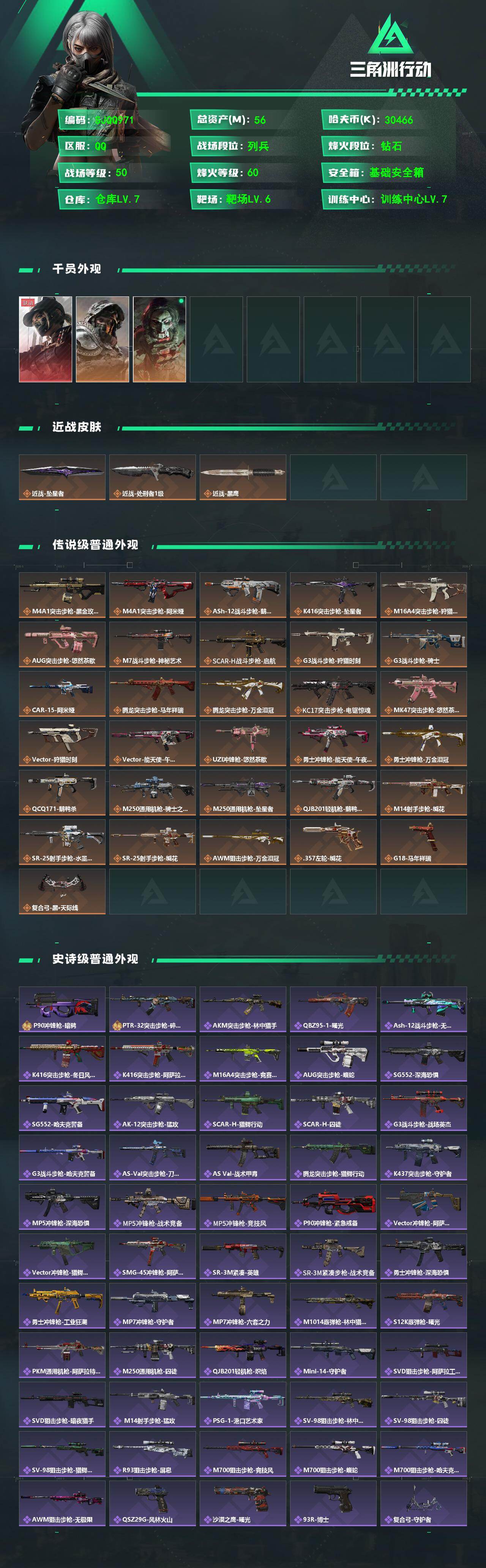 SJZEY4157834三角洲行动账号详情图2