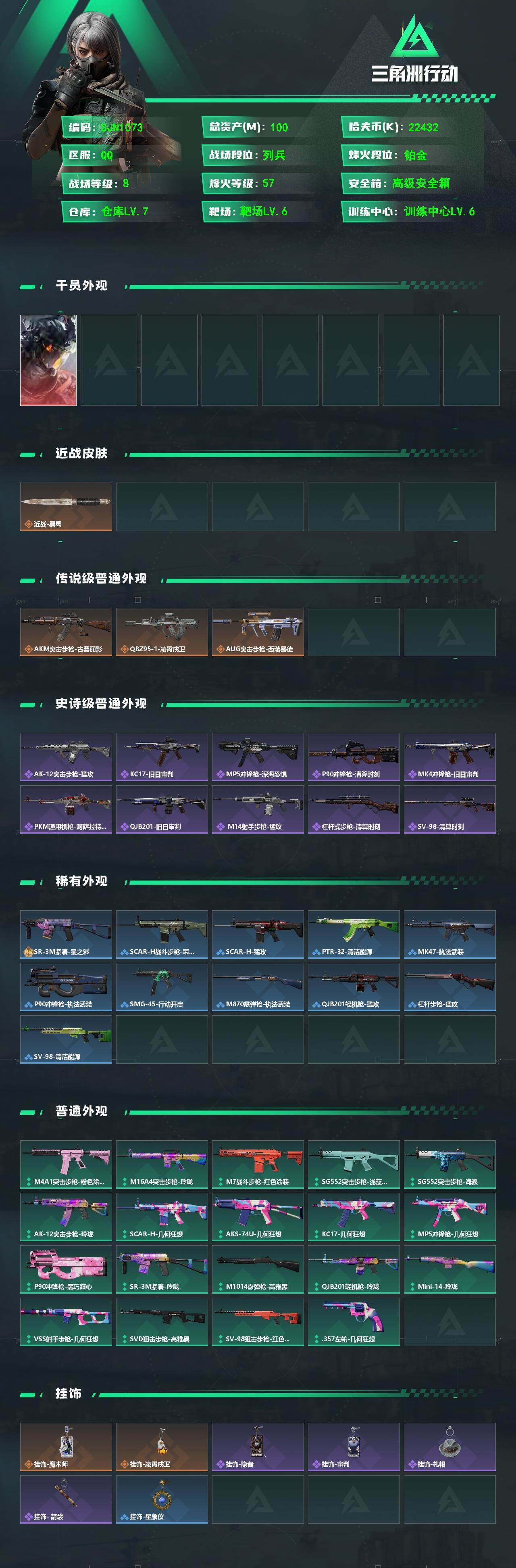 SJZEY4157796三角洲行动账号详情图2 SJZEY4157796三角洲行动账号详情图2