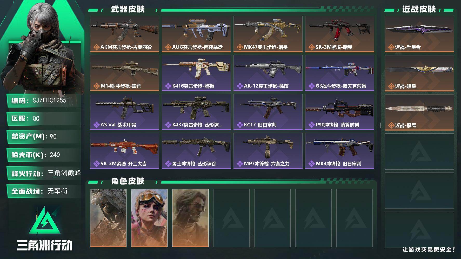 SJZQM4158865三角洲行动账号详情图3 SJZQM4158865三角洲行动账号详情图3
