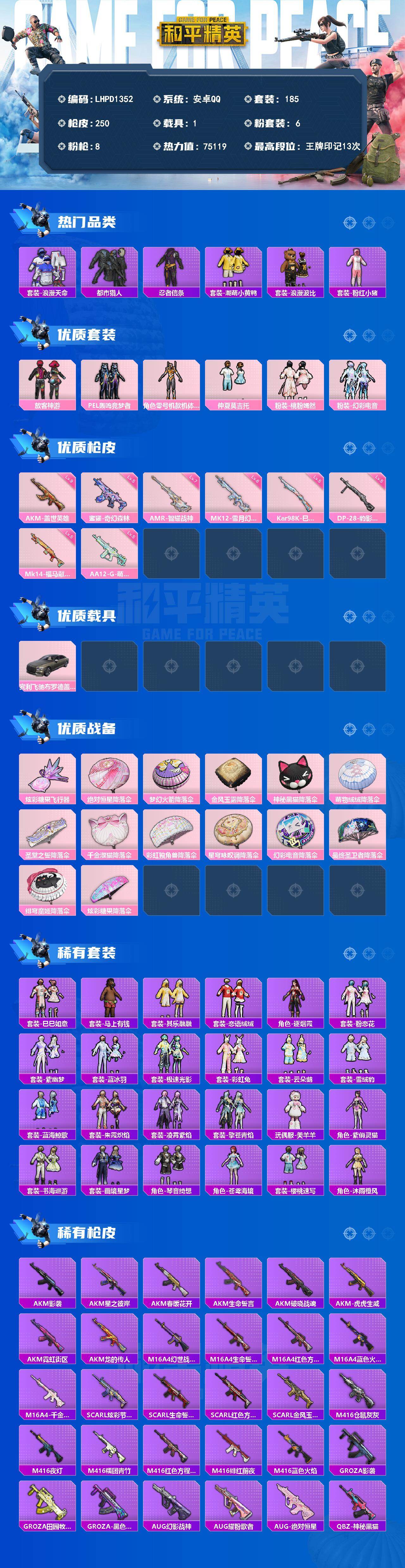 HPLE4251973和平精英账号详情图2 HPLE4251973和平精英账号详情图2