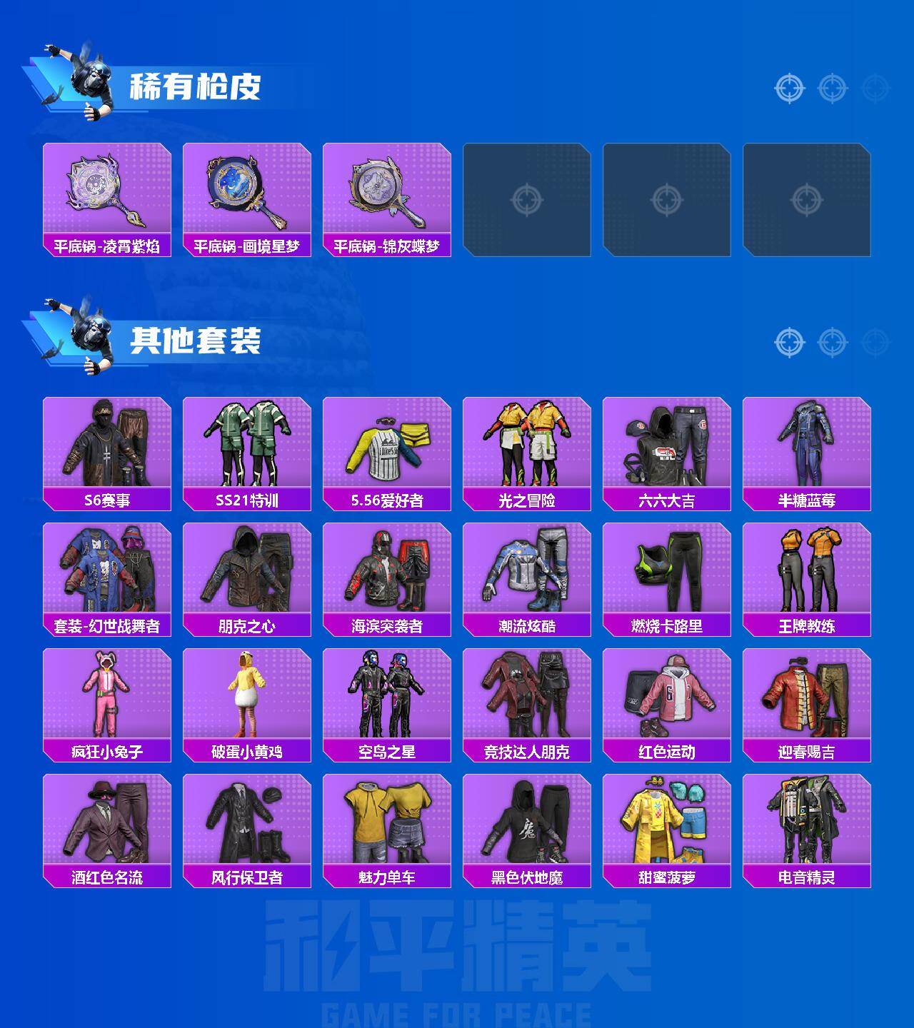 HPDN4251981和平精英账号详情图3 HPDN4251981和平精英账号详情图3